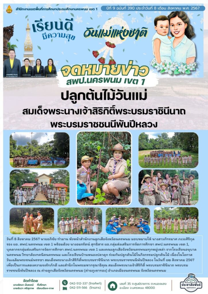 จม. สพป. นพ 1 เดือน ส.ค. 67
