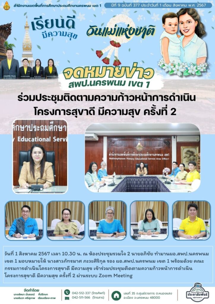 สำเนาของ จม. สพป. นพ 1 เดือน ส.ค. 67 (1)