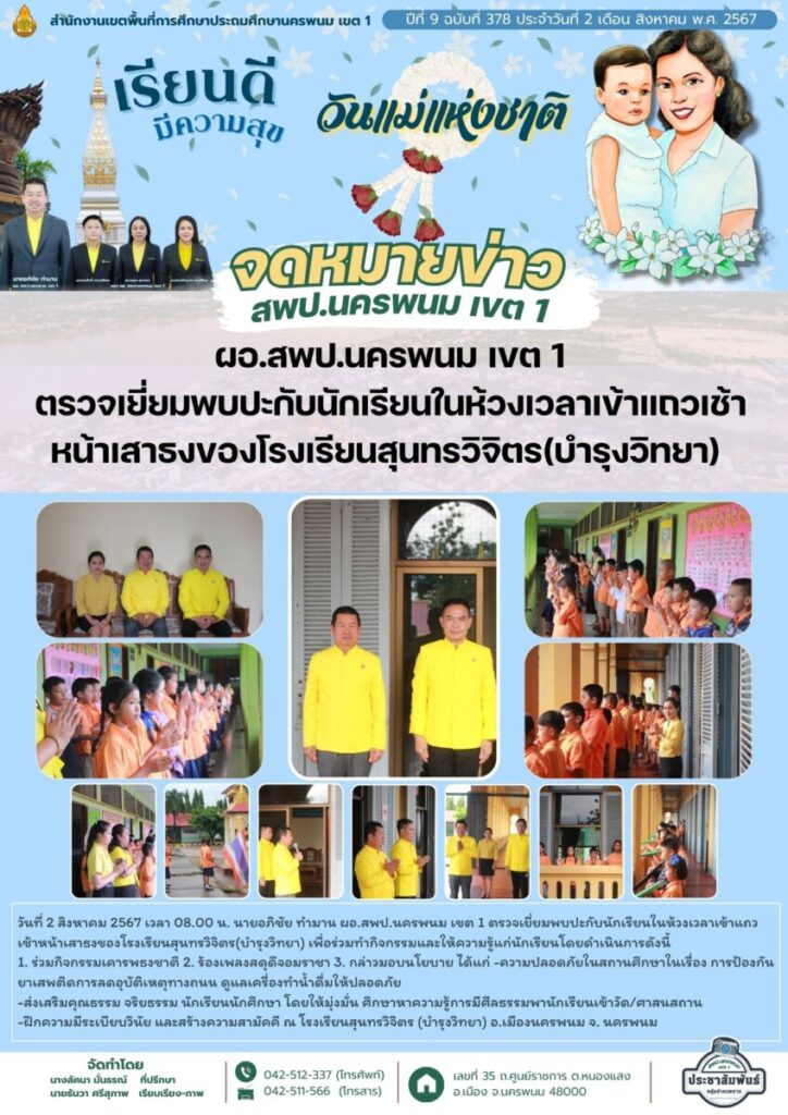 สำเนาของ จม. สพป. นพ 1 เดือน ส.ค. 67 (2)