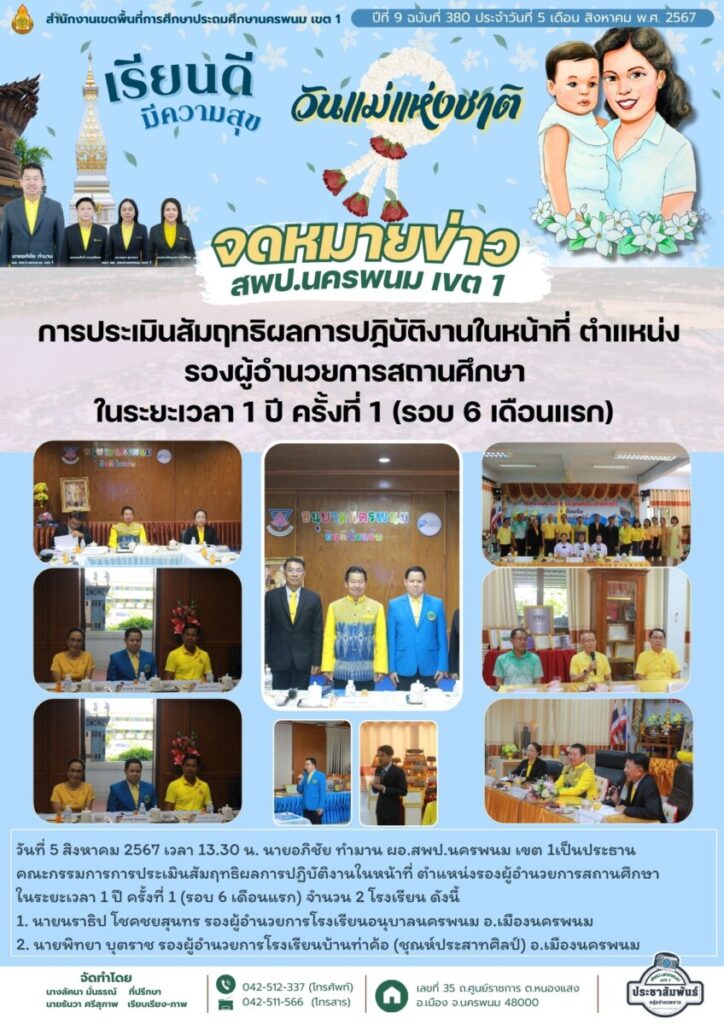 สำเนาของ จม. สพป. นพ 1 เดือน ส.ค. 67 (4)