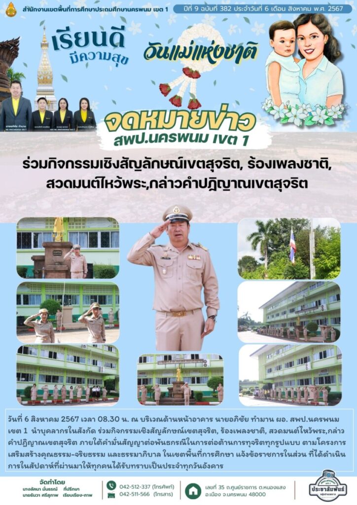 สำเนาของ จม. สพป. นพ 1 เดือน ส.ค. 67 (6)