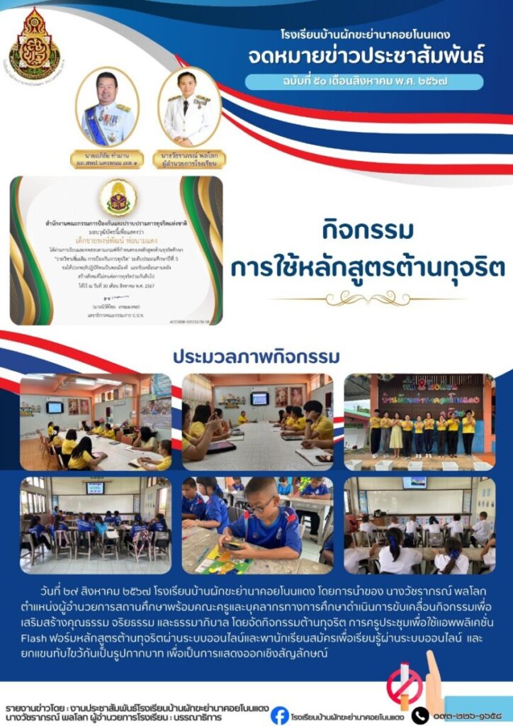 จดหมายข่าวโรงเรียน 1 Line Album ข่าวประชาสัมพันธ์โรงเรียนบ้านผักขะย่