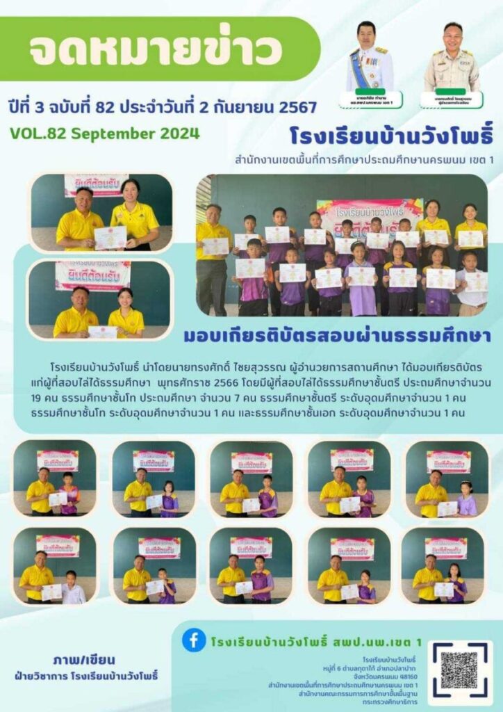 Line Album จดหมายข่าวโรงเรียนบ้านวังโพธิ์(ปลาปา 2