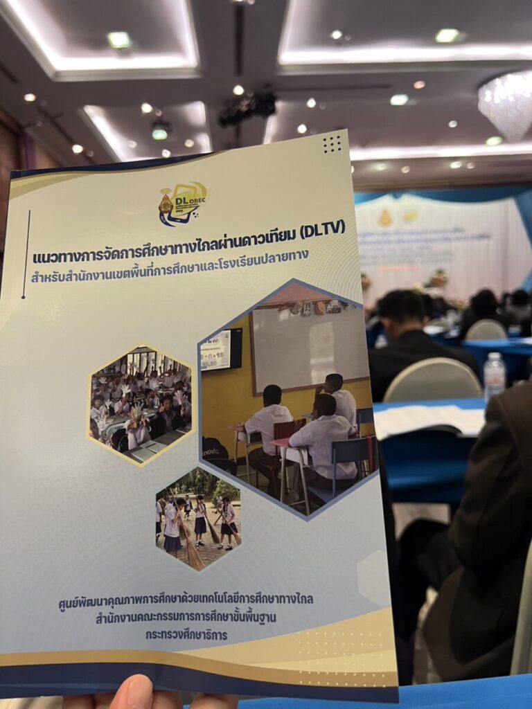 ประชุมเชิงปฏิบัติการพัฒนาศักยภาพครู และบุคลากรทางการศึกษาในการจัดการศึกษาทางไกล (DLTV) จังหวัดขอนแก่น 4 S 42582094 0