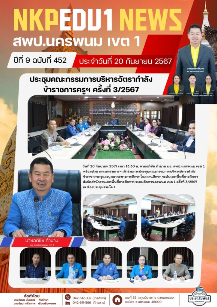จม. สพป. นพ 1 เดือน ก.ย. 67 (2)