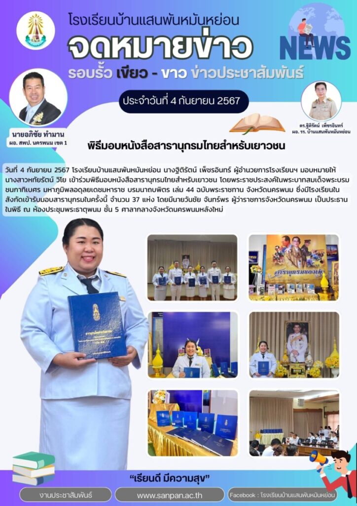 ประชาสัมพันธ์ จดหมายข่าว กย 67