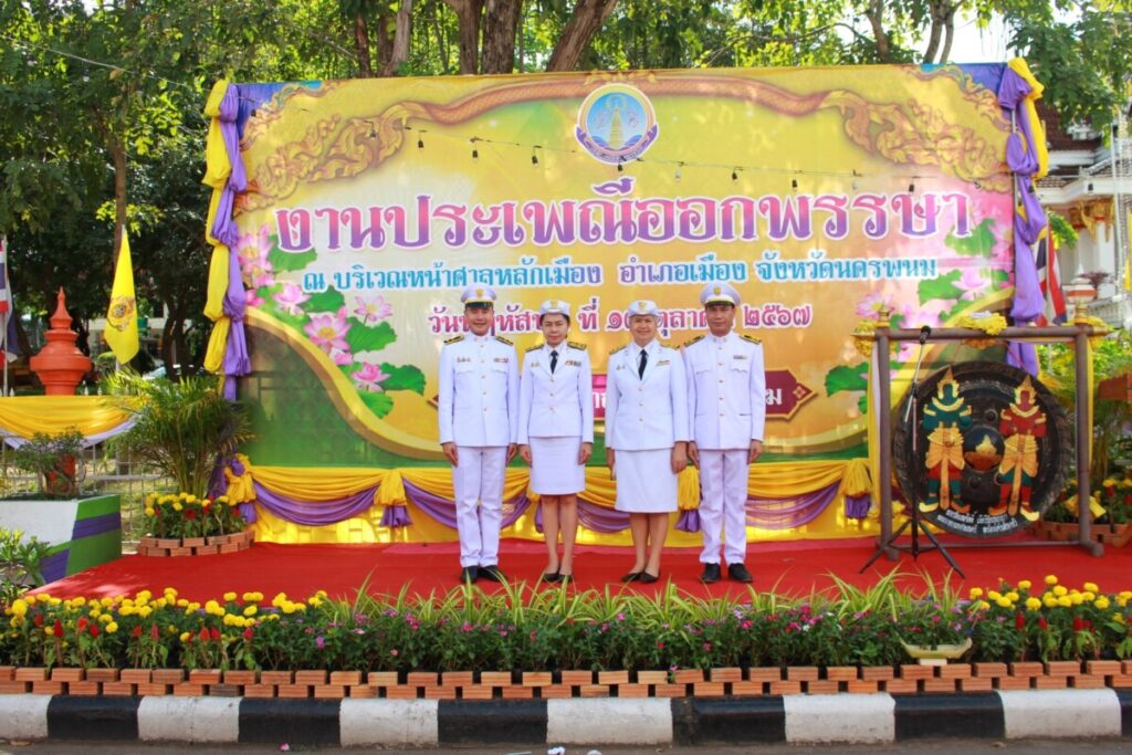 ร่วมพิธีเชิญไฟพระฤกษ์ในงานประเพณีไหลเรือไฟจังหวัดนครพนม ประจำปี 2567 2 Line Album พิธีเชิญไฟพระฤกษ์งานประเพณีไหลเรือไฟ 241017 70
