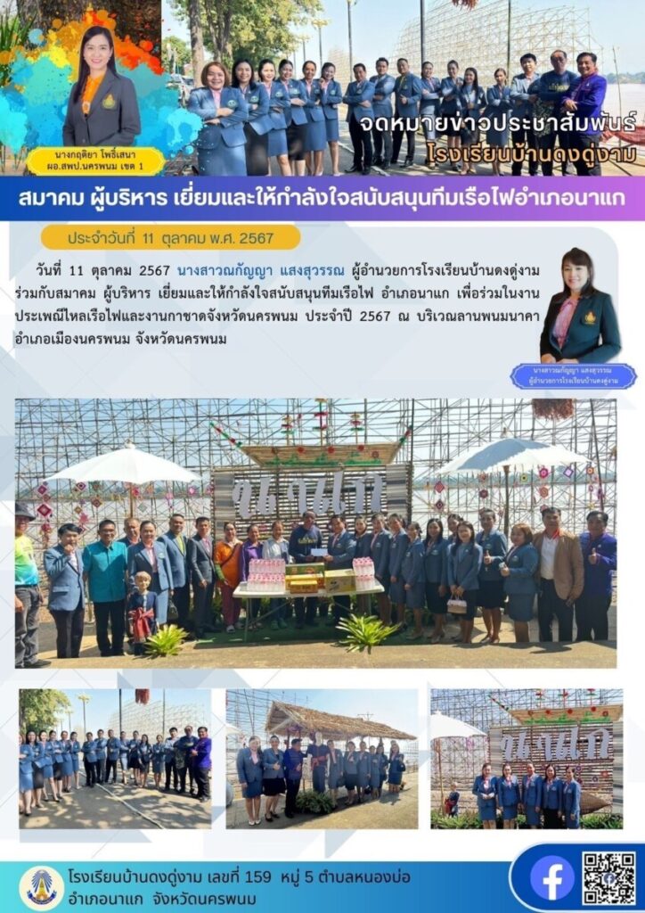 จดหมายข่าวโรงเรียน 1 Line Album โรงเรียนบ้านดงดู่งาม 241021 1
