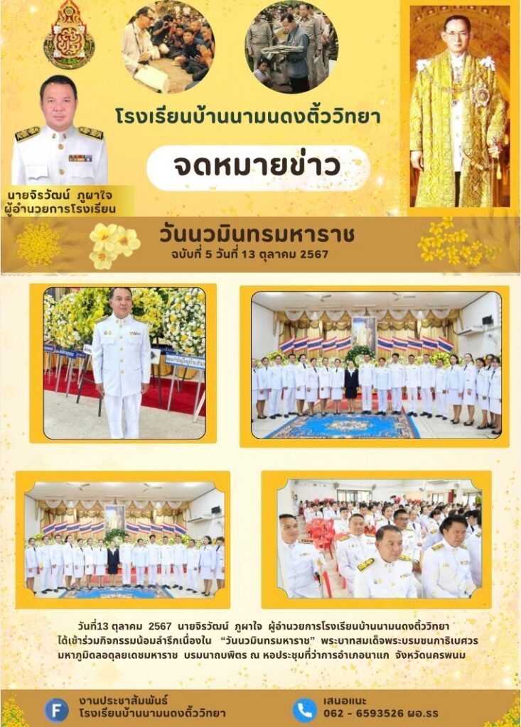 จดหมายข่าวโรงเรียน 1 Line Album โรงเรียนบ้านนามนดงติ้ววิทยา 241021 1