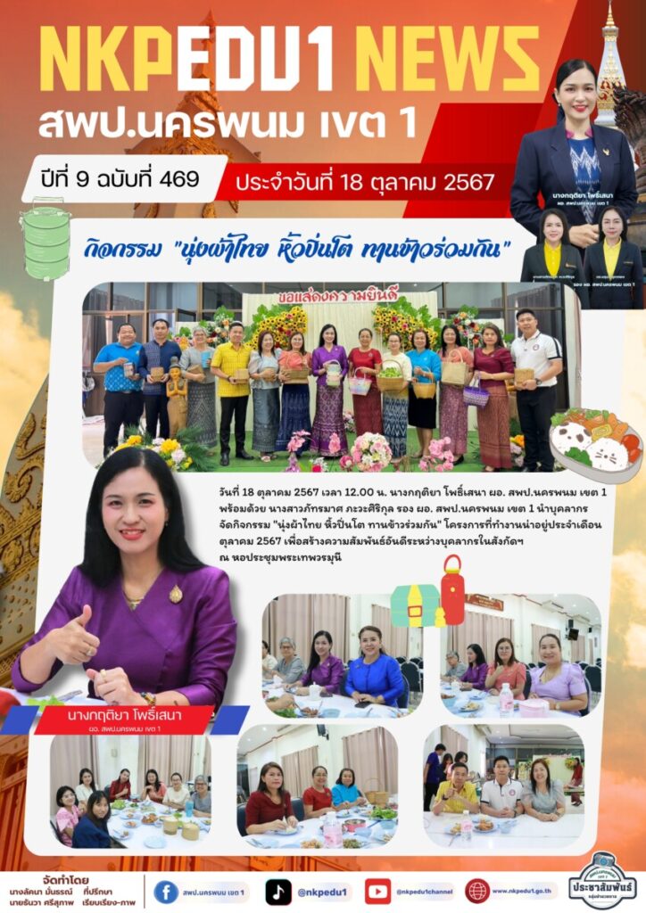 จม. สพป. นพ 1 เดือน ต.ค. 67 (1)