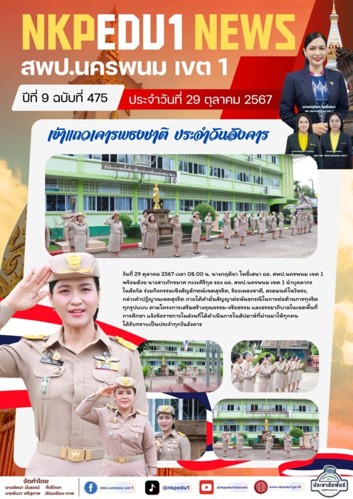 จม. สพป. นพ 1 เดือน ต.ค. 67 12