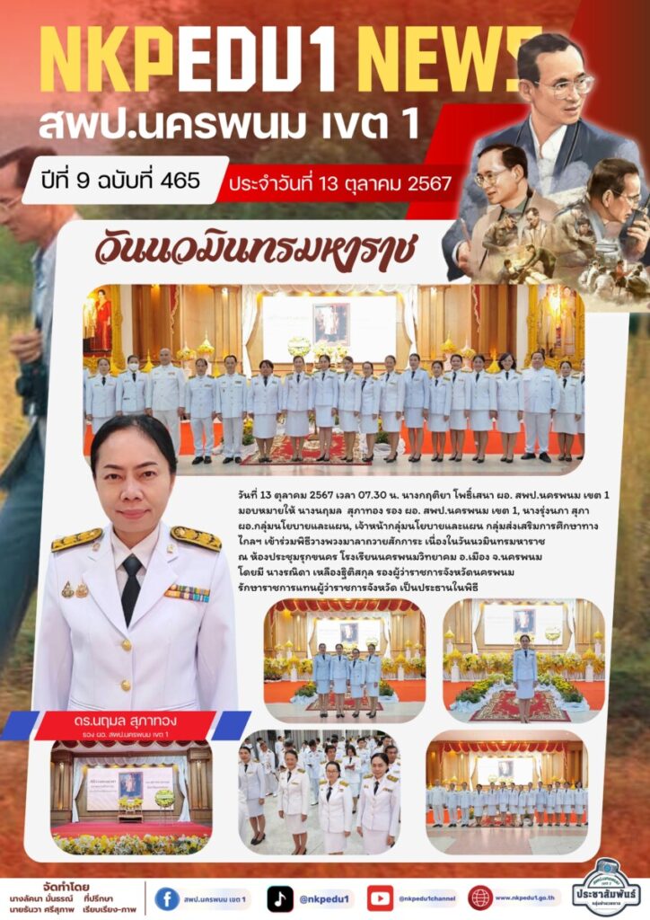 จม. สพป. นพ 1 เดือน ต.ค. 67 (2)