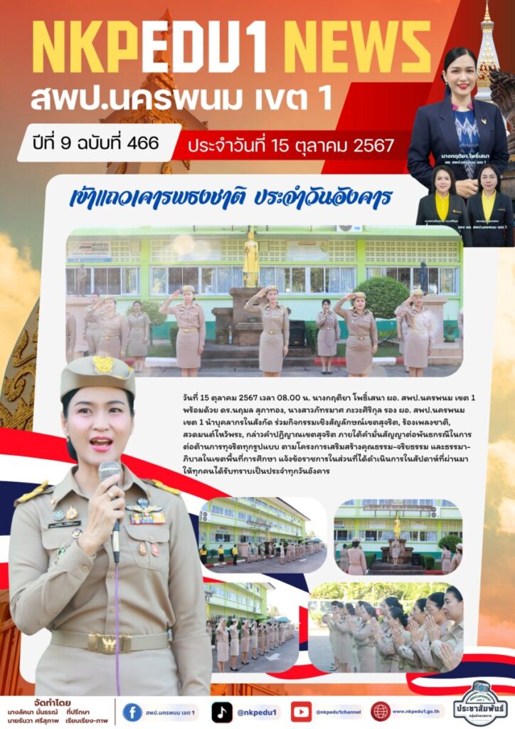 จม. สพป. นพ 1 เดือน ต.ค. 67
