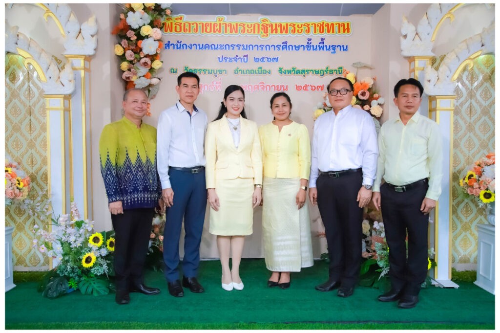 ร่วมพิธีสมโภชน์ผ้าพระกฐินพระราชทาน เนื่องในงานกฐินพระราชทาน สำนักงานคณะกรรมการการศึกษาขั้นพื้นฐาน ประจำปี 2567 1 CHN01 90