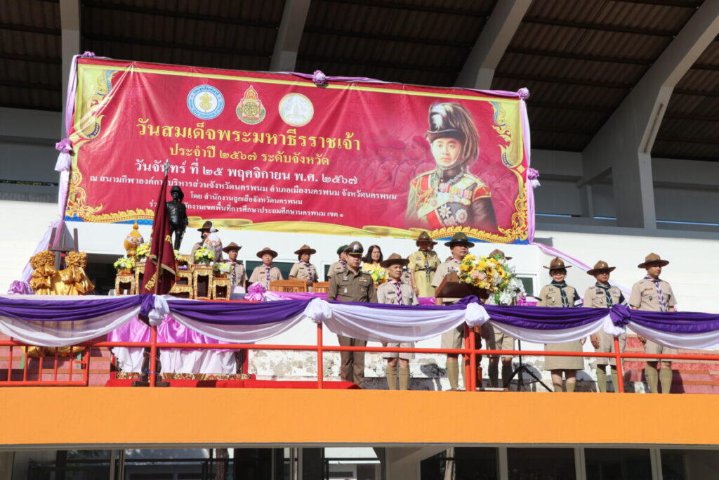 สพป.นครพนม เขต 1 ร่วมจัดงานวันสมเด็จพระมหาธีรราชเจ้า ประจำปี 2567 ระดับจังหวัด 3 IMG 5686