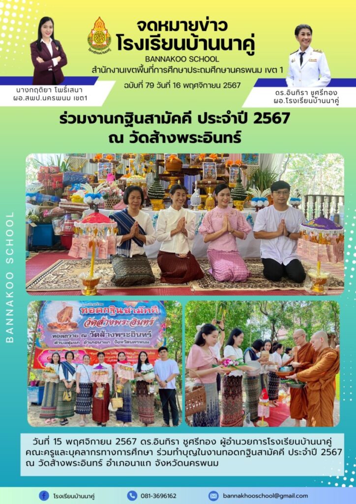 จดหมายข่าวโรงเรียน ประจำเดือนพฤศจิกายน 1 S 80396290