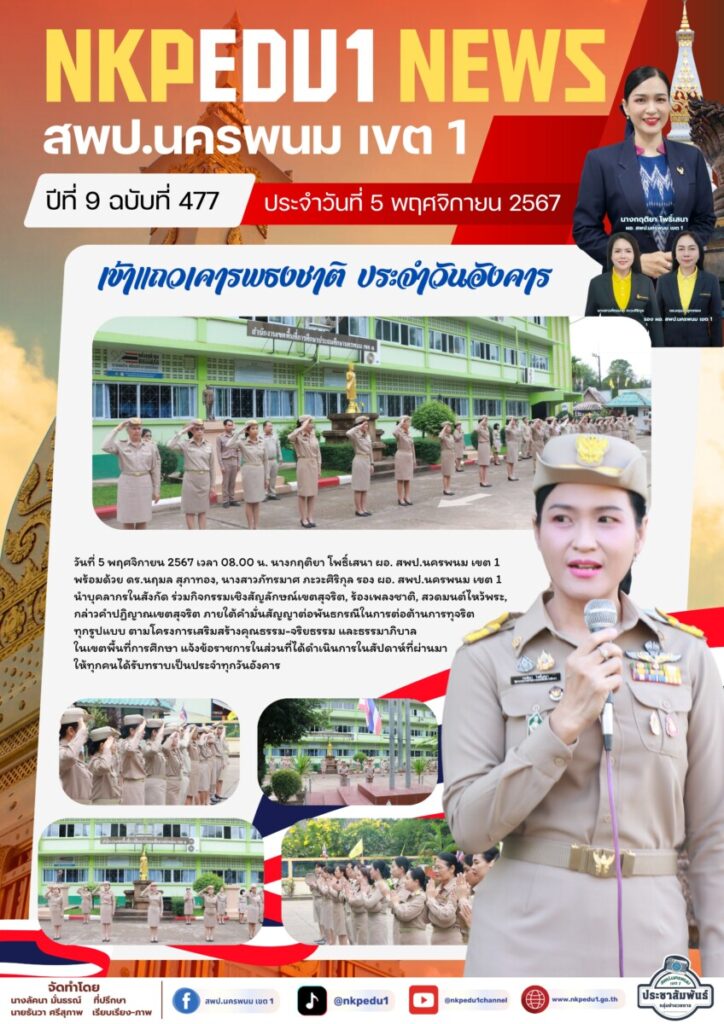 จม. สพป. นพ 1 เดือน ต.ค. 67 1