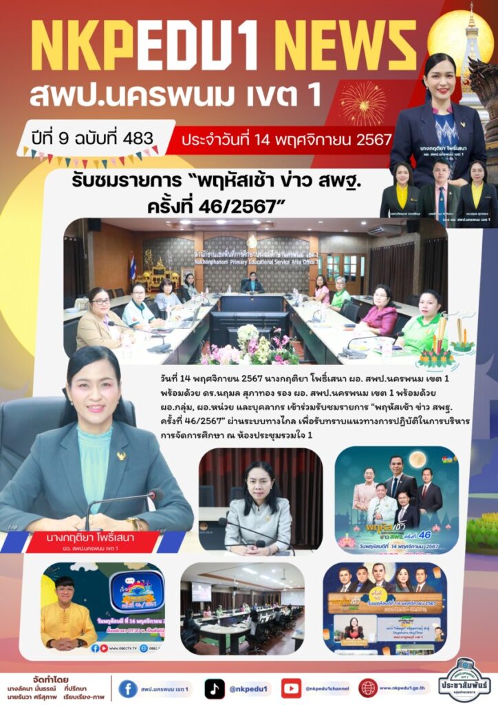 จม. สพป.นพ 1 เดือน พ.ย. 67 1 1
