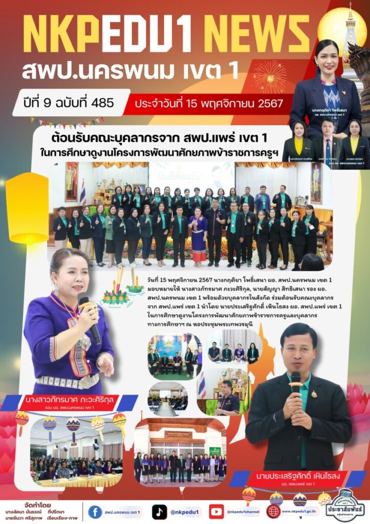 จม. สพป.นพ 1 เดือน พ.ย. 67 1 2