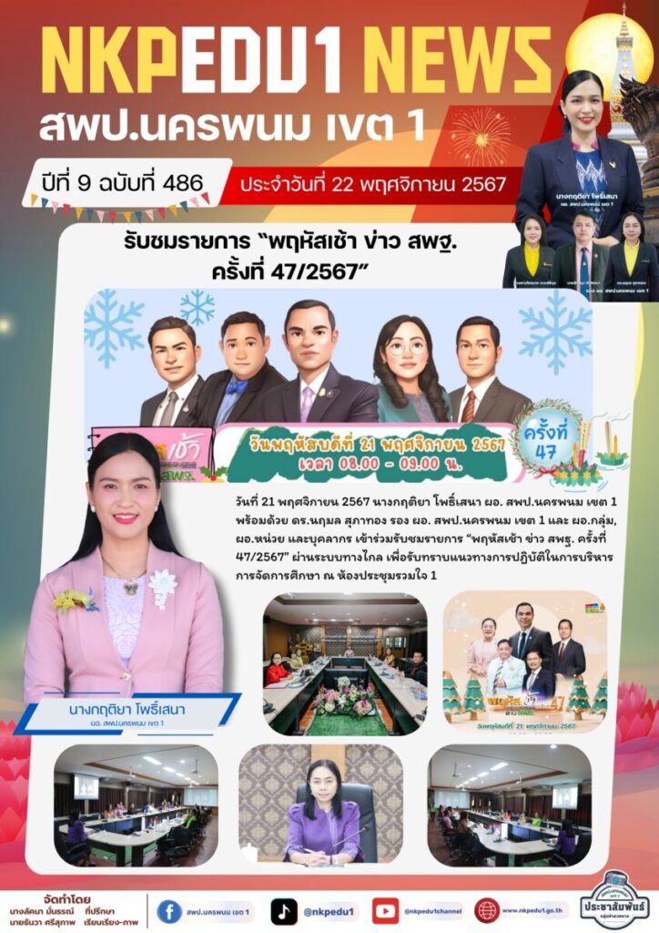 จม. สพป.นพ 1 เดือน พ.ย. 67 1 3