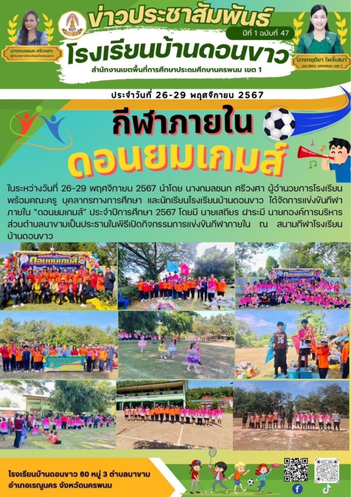 จดหมายข่าวโรงเรียน เดือน พ.ย. 1 S 14352426
