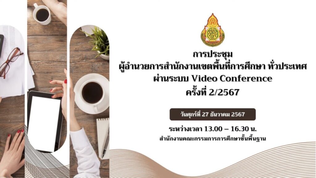 ประชุมผู้อำนวยการสำนักงานเขตพื้นที่การศึกษา ทั่วประเทศ ผ่านระบบ Video Conference ครั้งที่ 2/2567 5 S 46424072