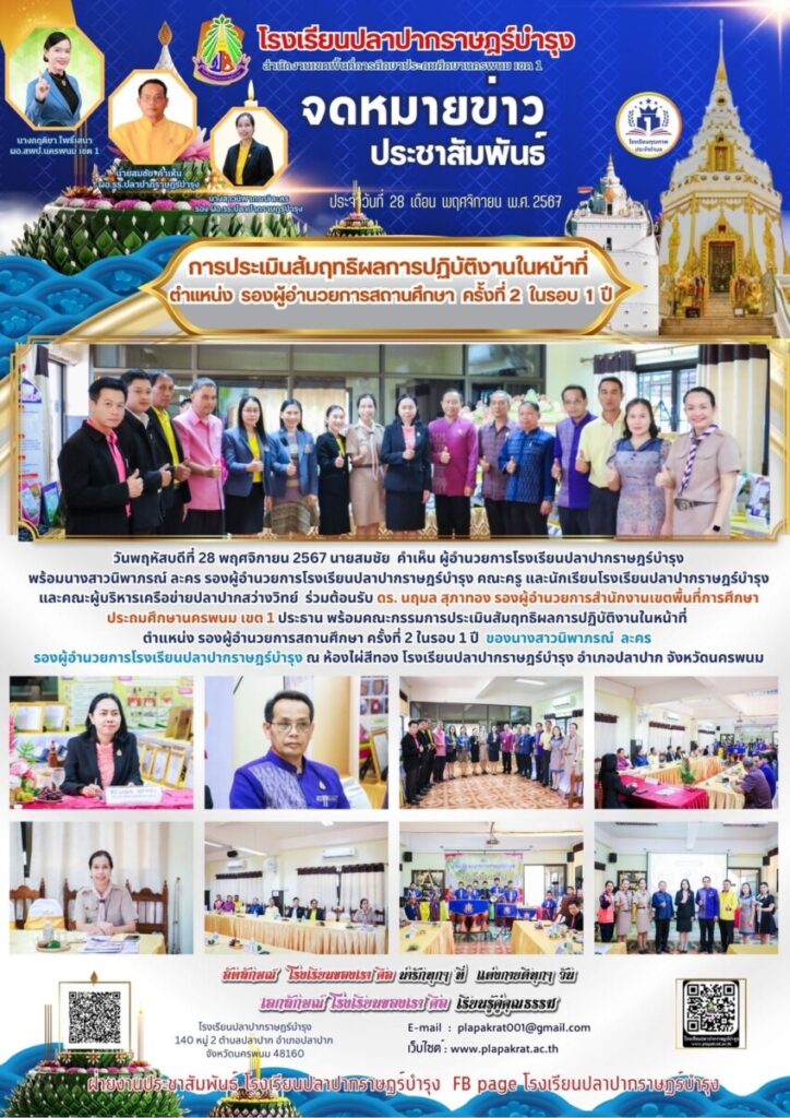 จดหมายข่าวโรงเรียน เดือน พ.ย. 1 S 54484996
