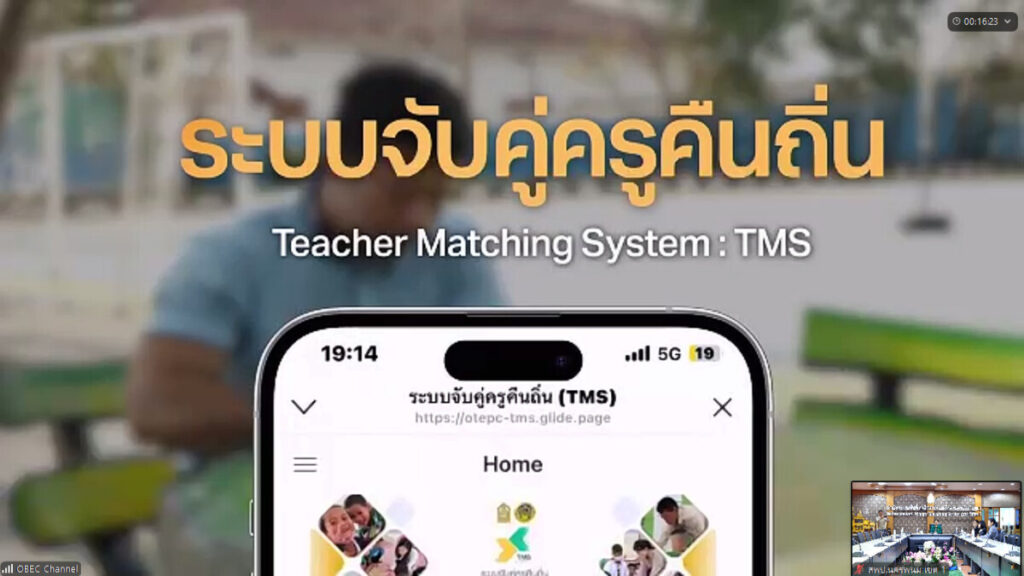 ประชุมสัมมนาเปิดการใช้งานระบบ ย้ายข้าราชการครู สังกัดกระทรวงศึกษาธิการ (Teacher Rotation System : TRS) 3 bandicam 2024 12 17 08 44 10 481 0