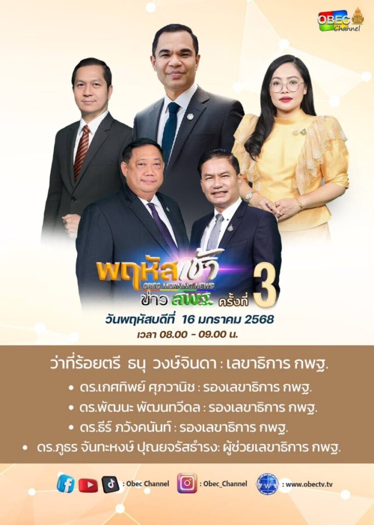 สพป.นครพนม เขต 1 รับชมรายการ “พฤหัสเช้า ข่าว สพฐ. ครั้งที่ 3/2568” 2 S 27238415