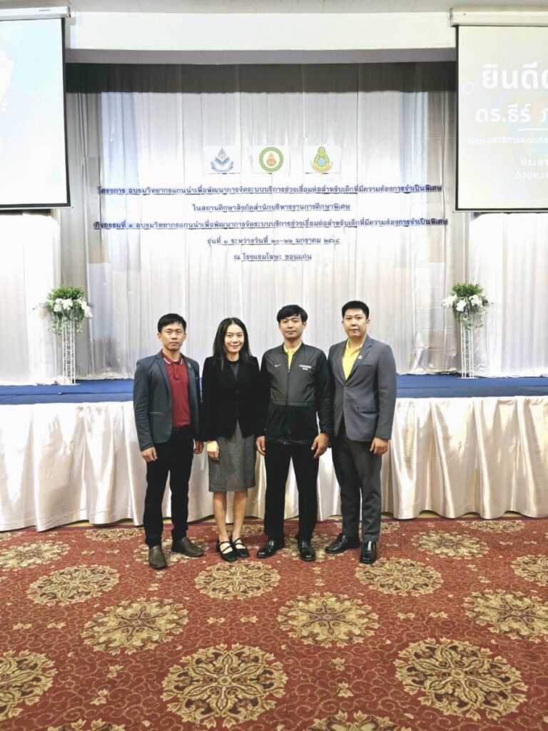 สพป.นครพนม เขต 1 ร่วมอบรมวิทยากรแกนนำเพื่อพัฒนาการจัดระบบบริการช่วงเชื่อมต่อสำหรับเด็กที่มีความต้องการจำเป็นพิเศษในสถานศึกษา สังกัดสำนักบริหารงานการศึกษาพิเศษ 2 S 54935691 0