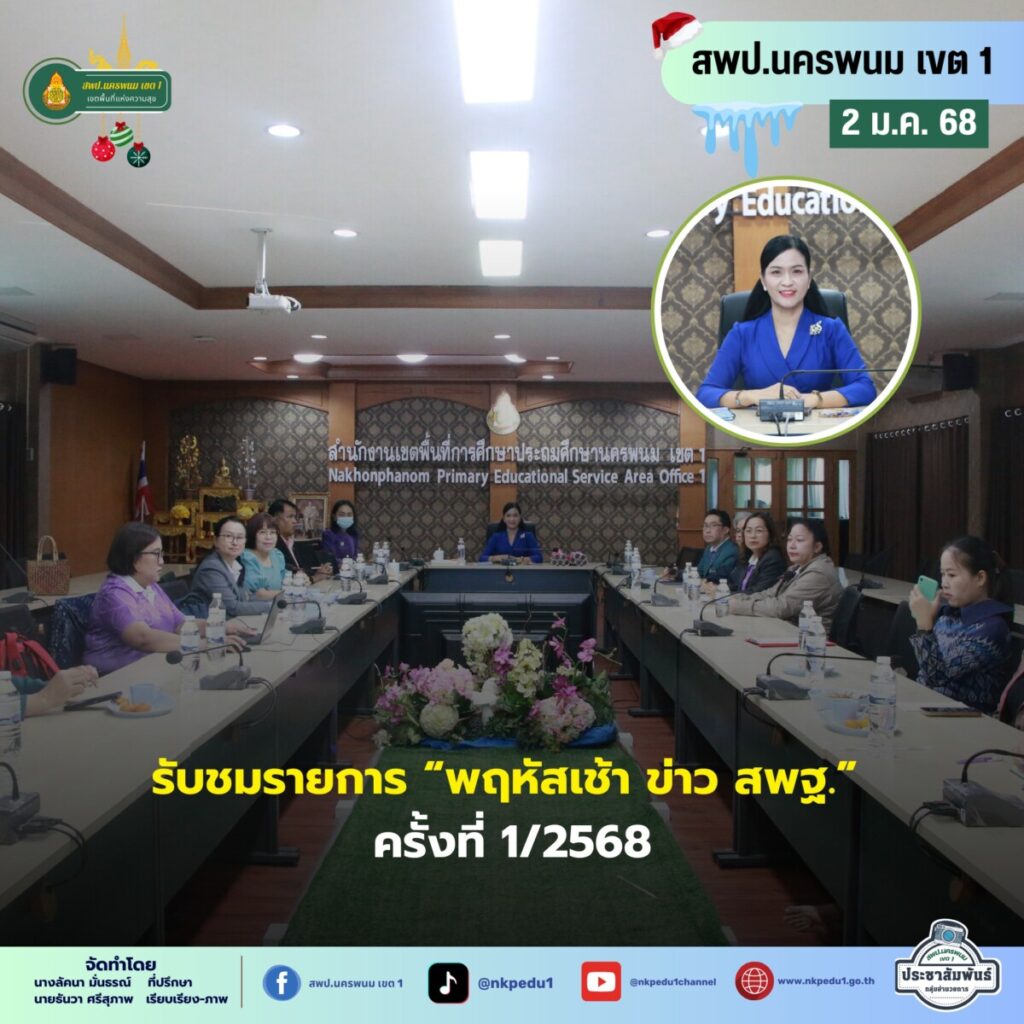 สำนักงานเขตพื้นที่การศึกษาประถมศึกษานครพนม เขต 1 5