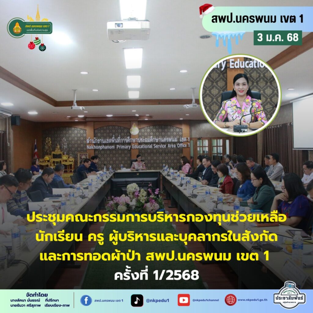 สำนักงานเขตพื้นที่การศึกษาประถมศึกษานครพนม เขต 1 7