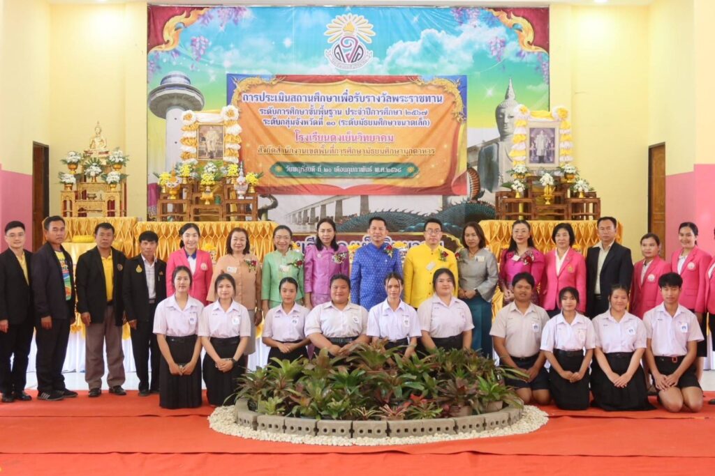 ประเมินสถานศึกษาเพื่อรับรางวัลพระราชทานประจำปีการศึกษา 2567 ระดับกลุ่มจังหวัดที่ 10 2 83224 0