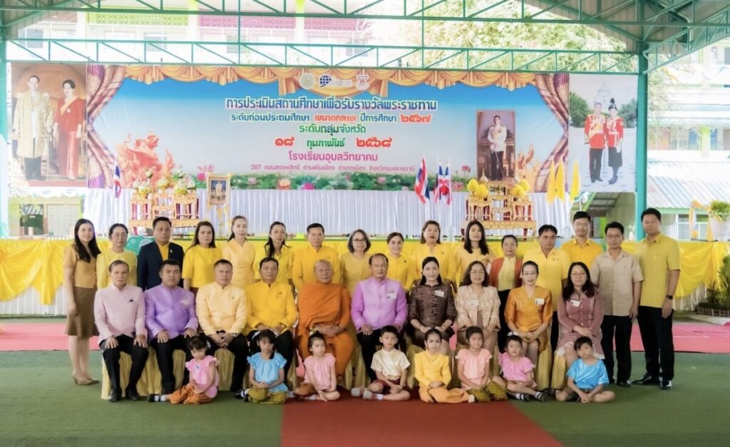 ประเมินสถานศึกษาเพื่อรับรางวัลพระราชทาน ระดับก่อนประถมศึกษา ขนาดกลาง 4 S 1021648942 0