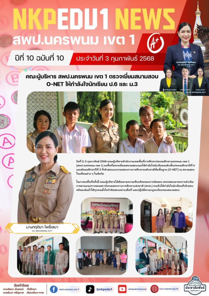 จม. สพป.นพ. 1 เดือน ม.ค. 68